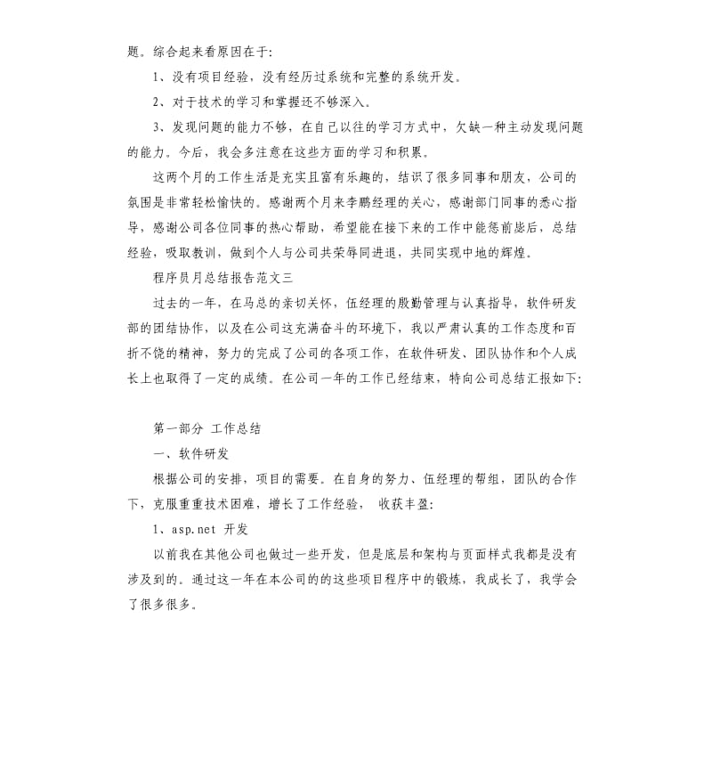 程序员月总结报告.docx_第3页