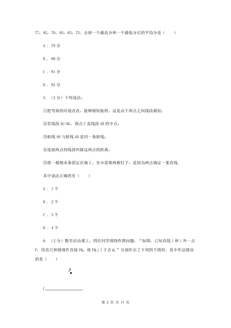 江西省数学中考一模试卷新版_第2页