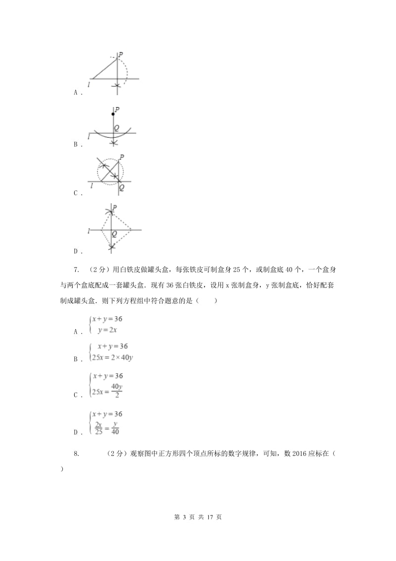 江西省数学中考一模试卷新版_第3页