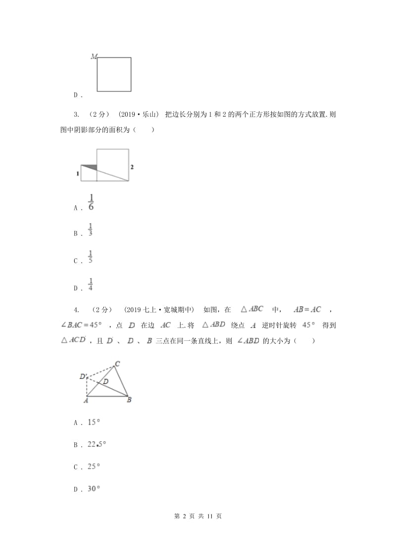 九年级上学期数学12月月考试卷E卷_第2页