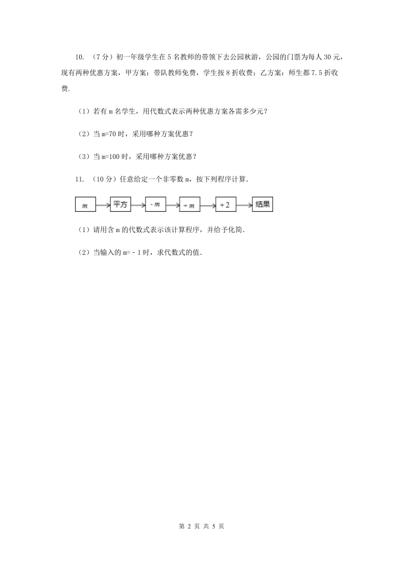 初中数学华师大版七年级上学期第3章3.4.4整式的加减E卷_第2页