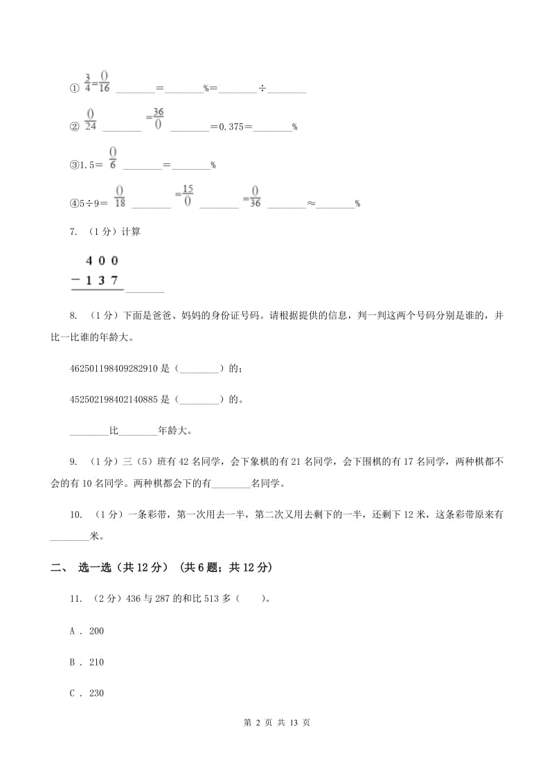 人教版三年级上册数学期末试卷A卷_第2页