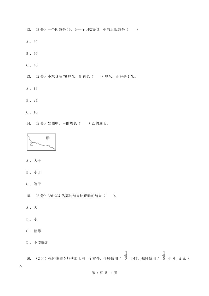 人教版三年级上册数学期末试卷A卷_第3页