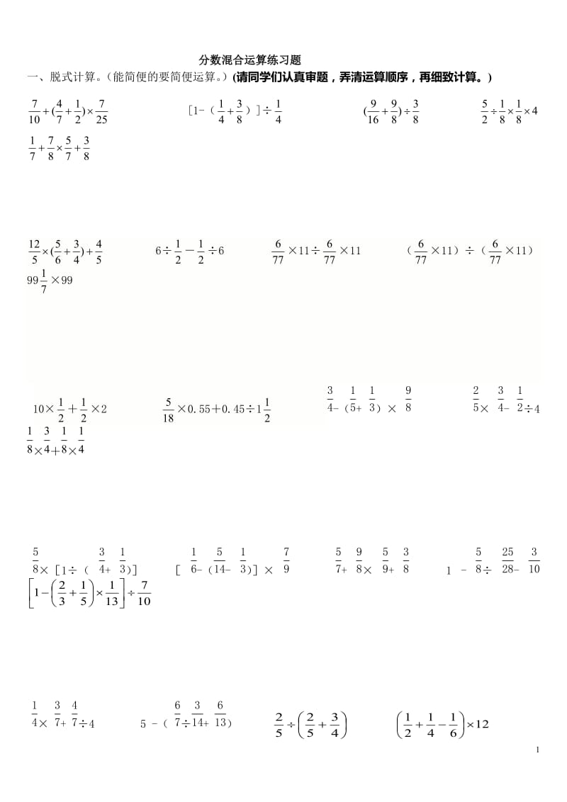分数混合运算练习题_第1页