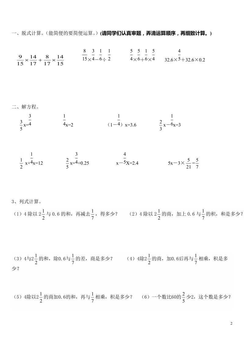分数混合运算练习题_第2页