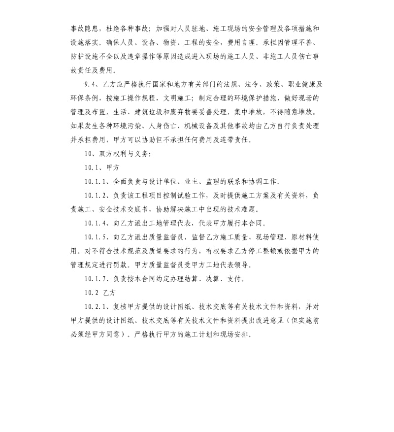 简单劳务承包合同范本.docx_第3页