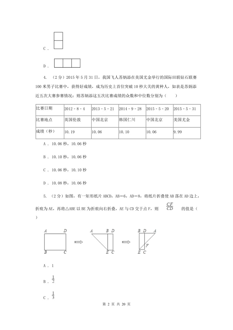 冀教版2020届数学中考模拟试卷（4月）E卷_第2页