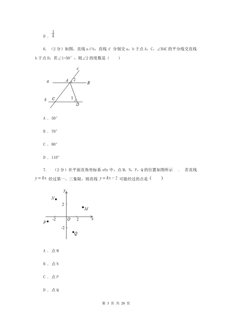 冀教版2020届数学中考模拟试卷（4月）E卷_第3页