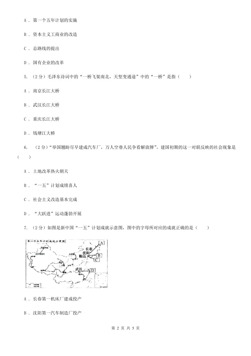 四川教育版2020年中考历史高频考点之五四爱国运动C卷_第2页