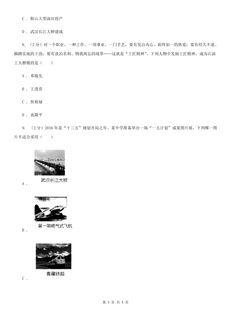 四川教育版2020年中考历史高频考点之五四爱国运动C卷_第3页