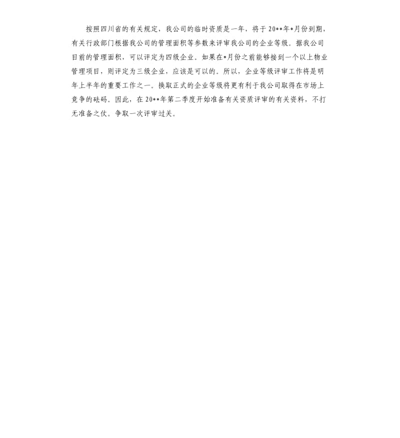 物业管理年度工作计划.docx_第2页