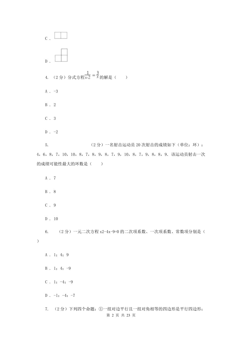 人教版2020届九年级数学中考调研试卷I卷_第2页