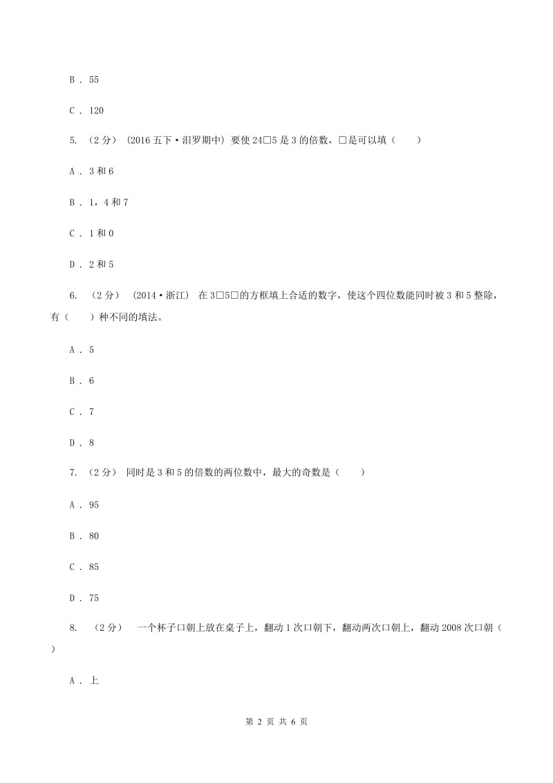 2019-2020学年人教版数学五年级下册2.22、5、3的倍数同步练习(I)卷_第2页