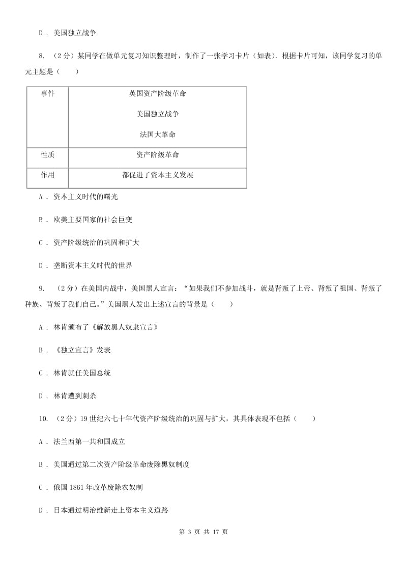 教科版2020届九年级上学期历史10月自主检测试卷（I）卷_第3页