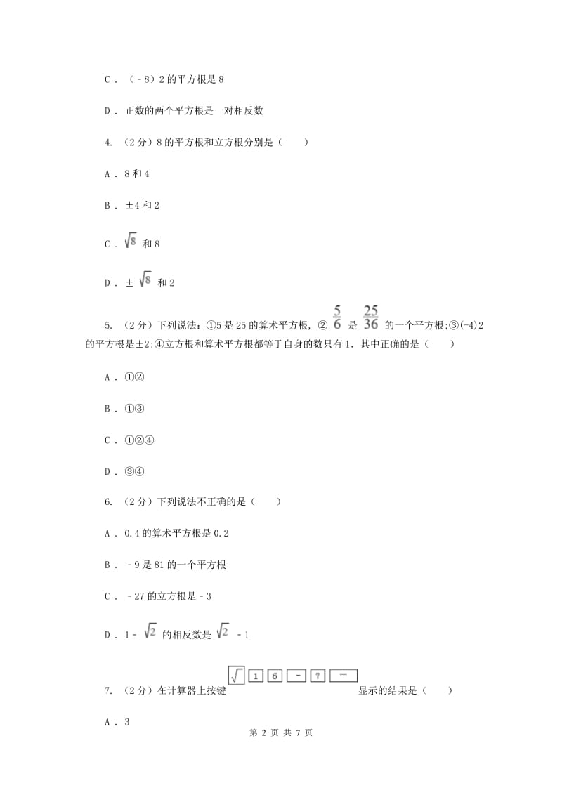 2019-2020学年初中数学人教版七年级下册6.2立方根同步练习B卷_第2页