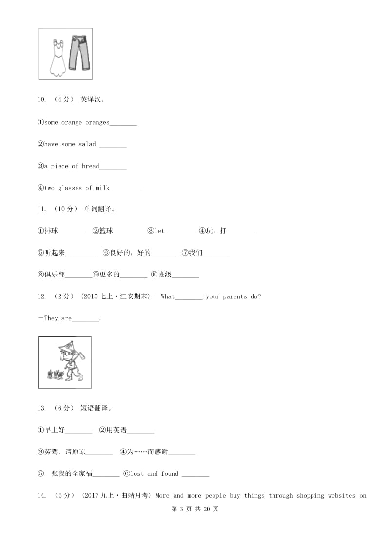 译林牛津版英语七年级上学期Units 1－5教材梳理B卷_第3页