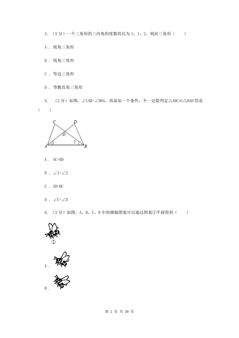 上海市数学中考试试卷F卷_第2页