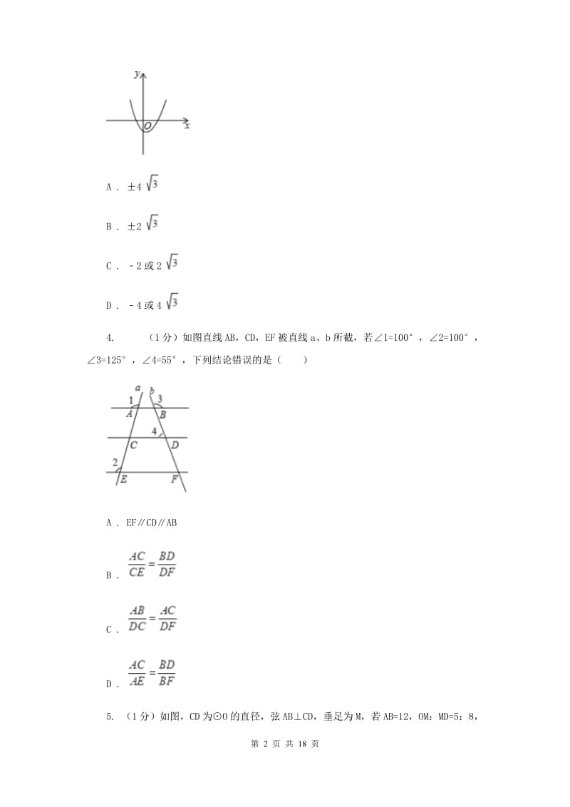 河北大学版2019-2020学年九年级上学期数学第三次月考试卷G卷_第2页