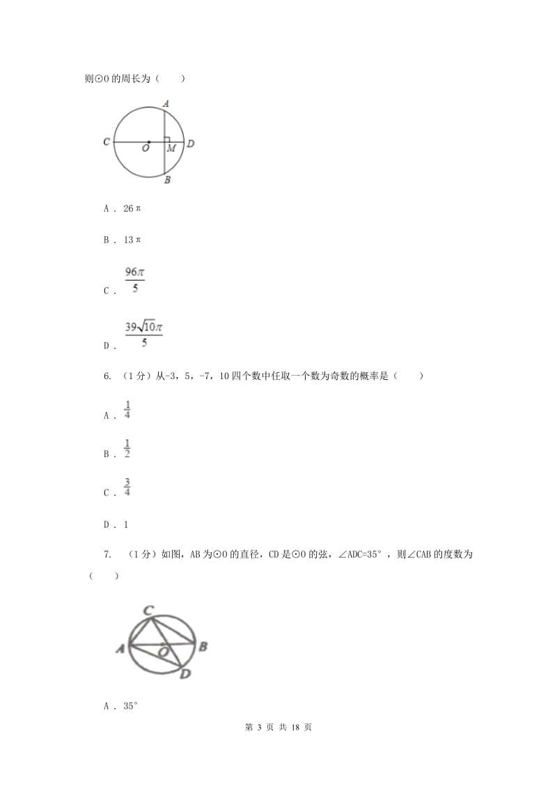 河北大学版2019-2020学年九年级上学期数学第三次月考试卷G卷_第3页