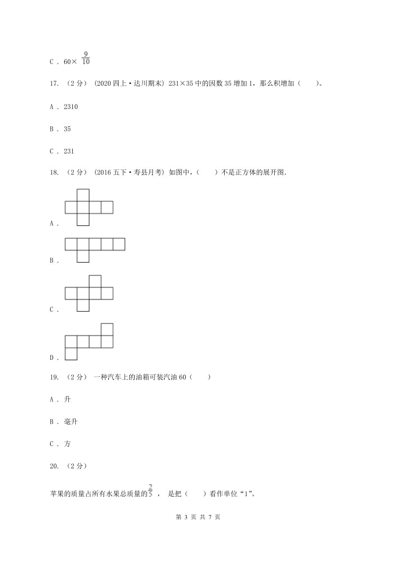 2019-2020学年北师大版五年级下学期月考数学试卷(3月份)(I)卷_第3页