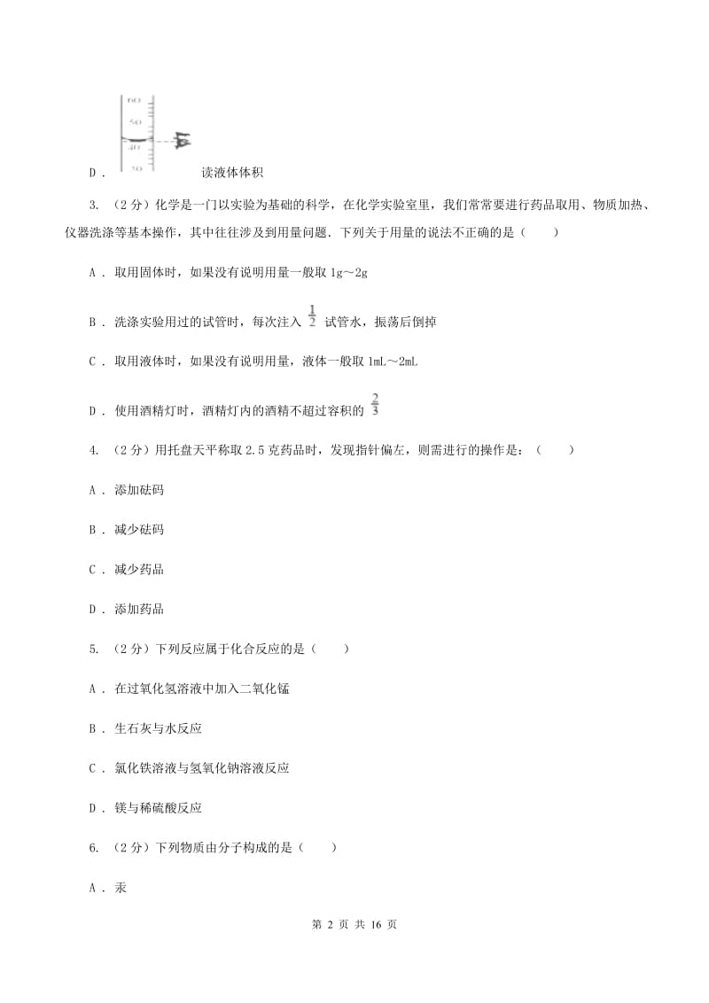 海口市2020届九年级上学期化学第一次月考试卷D卷_第2页