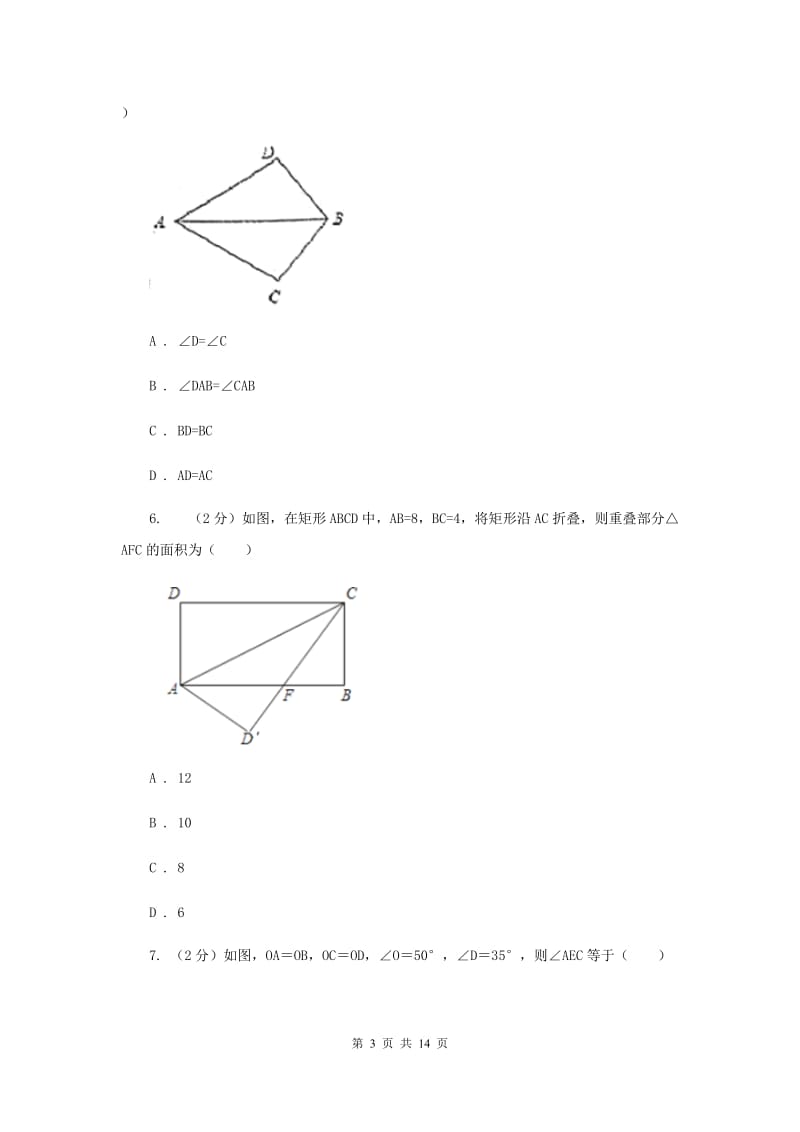 2019-2020学年数学北师大版九年级上册1.2 矩形的性质与判定（3） 同步训练（II ）卷_第3页