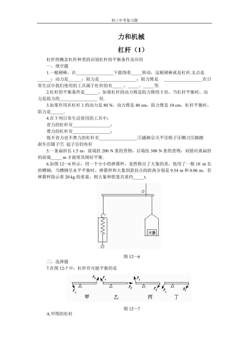 初三物理杠杆练习题及答案_第1页