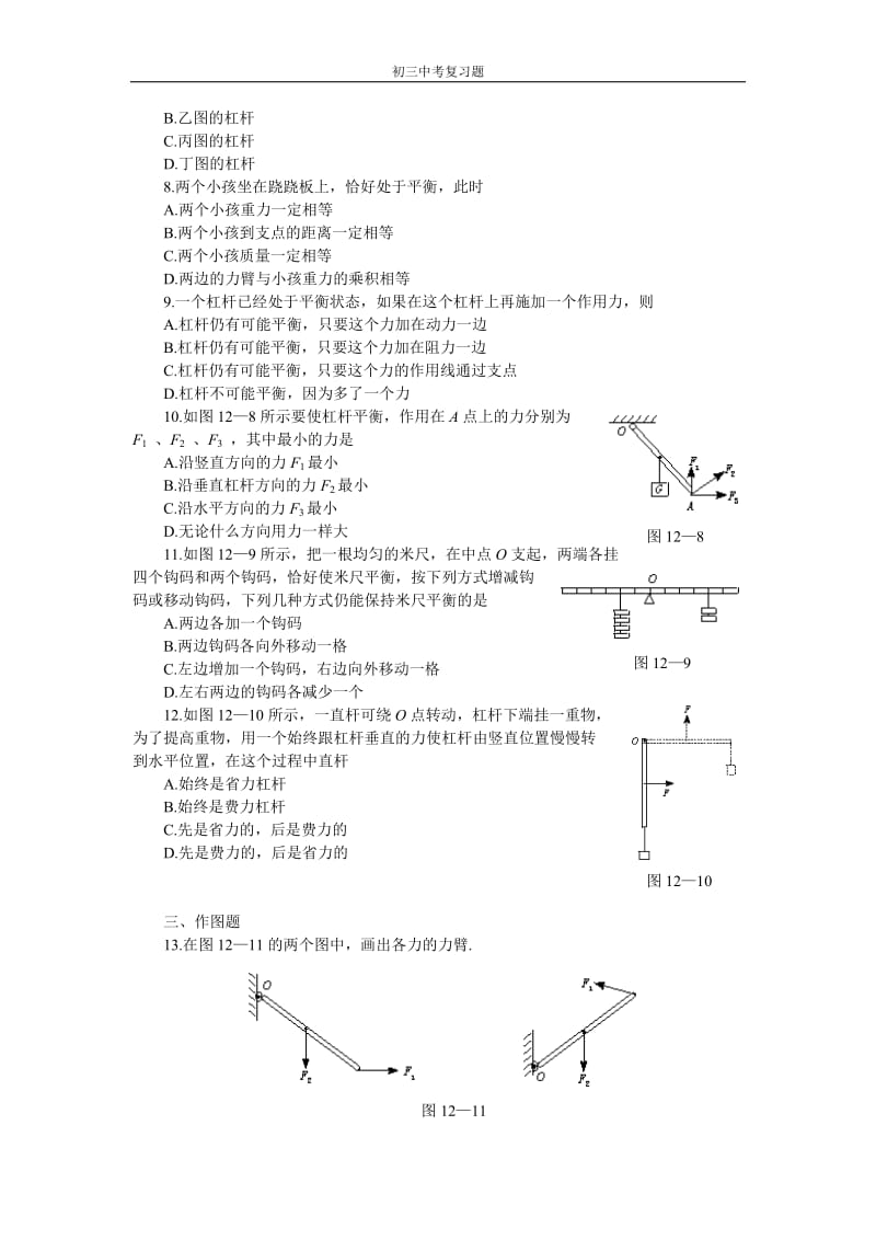 初三物理杠杆练习题及答案_第2页