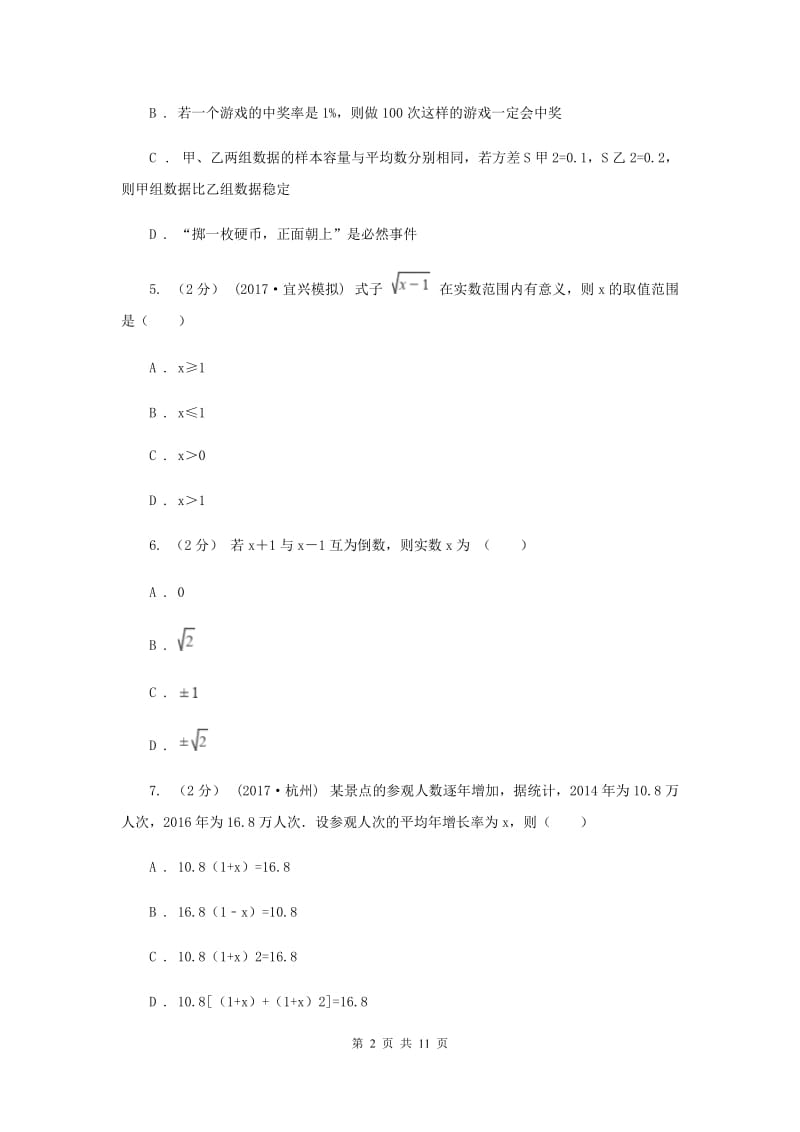 广东省八年级下学期期中数学试卷H卷_第2页