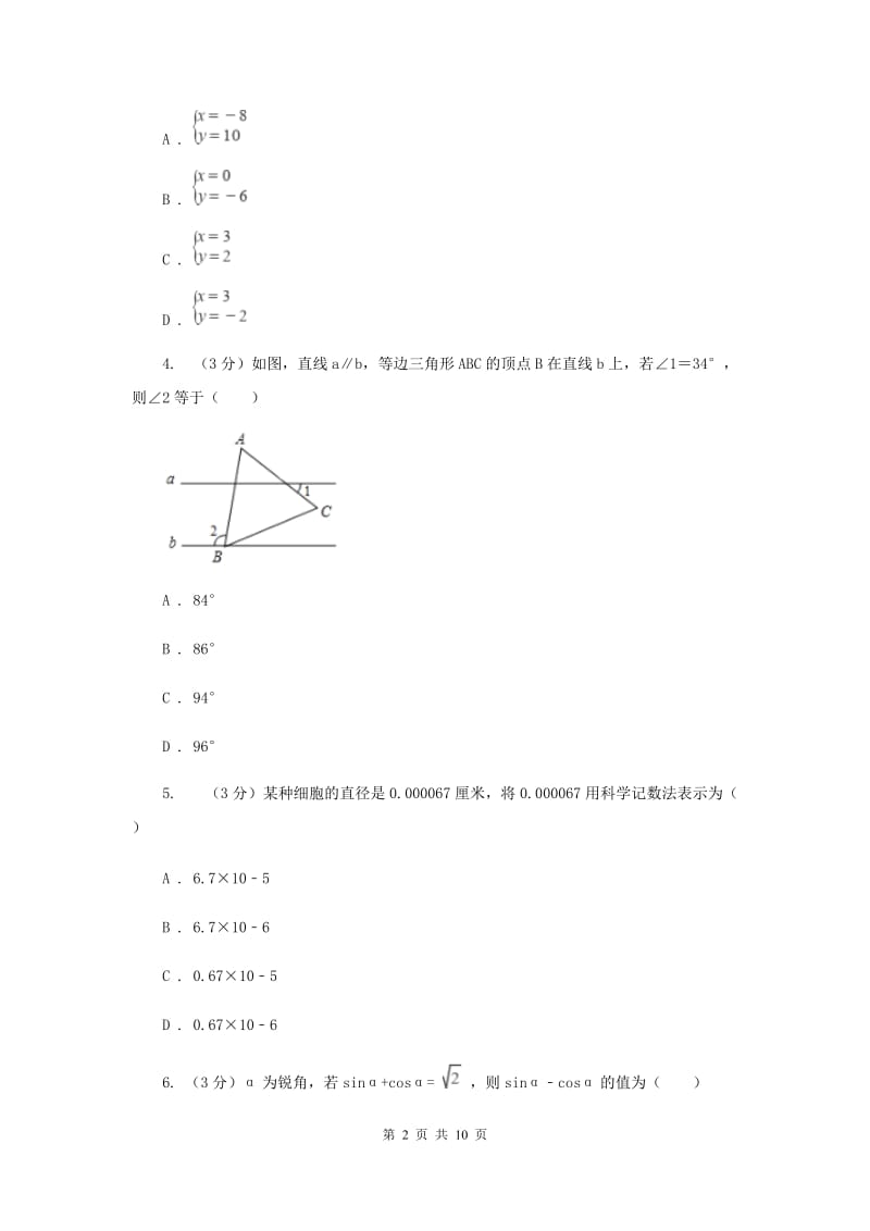 冀教版十校联考2019-2020学年七年级下学期数学期中考试试卷G卷_第2页