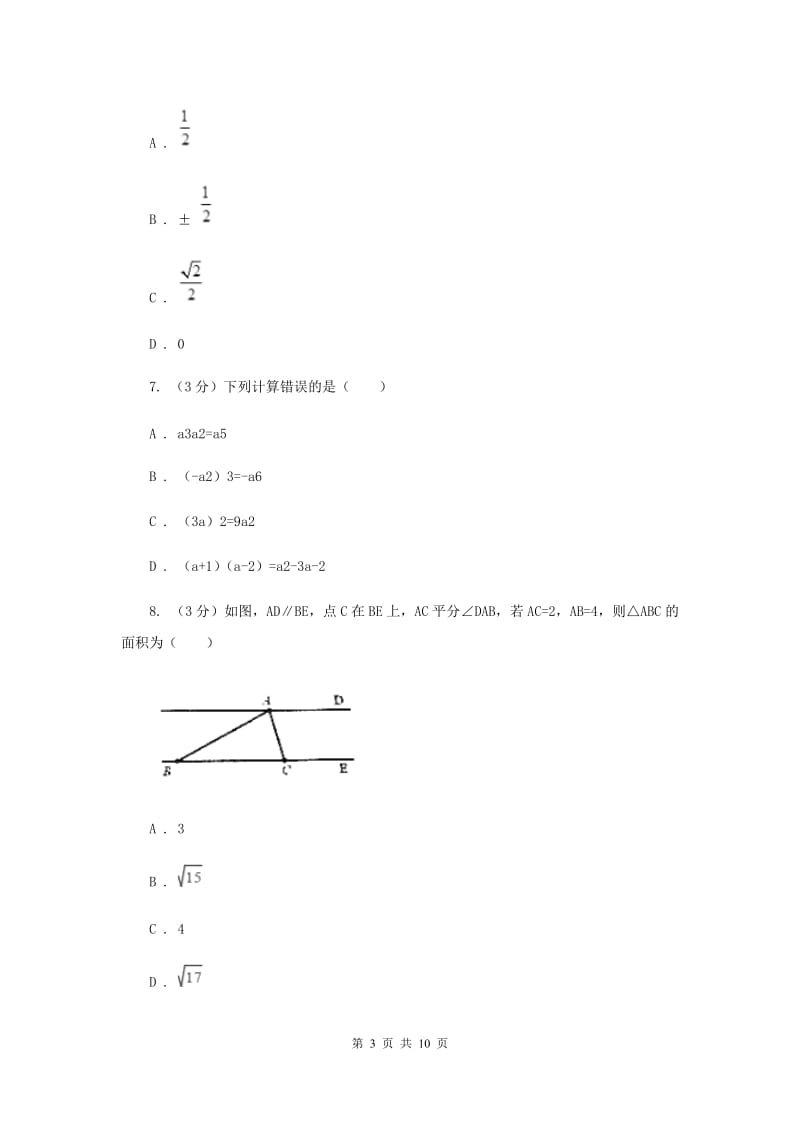 冀教版十校联考2019-2020学年七年级下学期数学期中考试试卷G卷_第3页