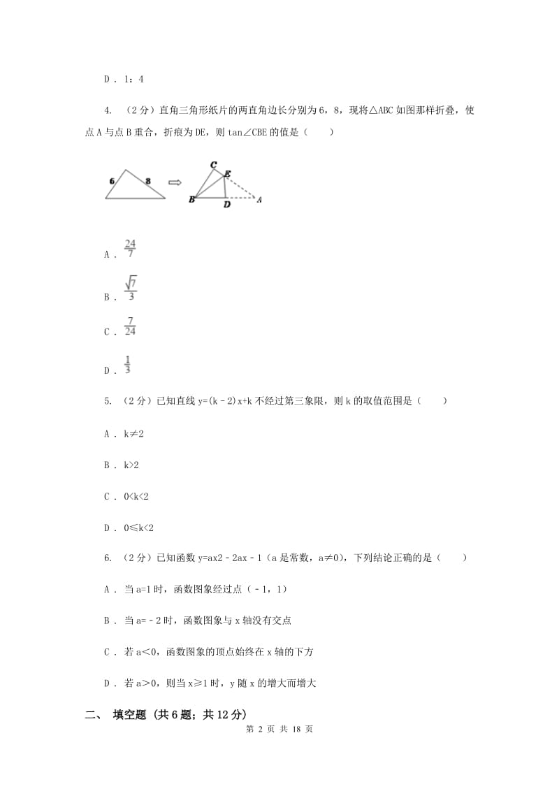 北京市九年级上学期数学开学考试试卷C卷_第2页