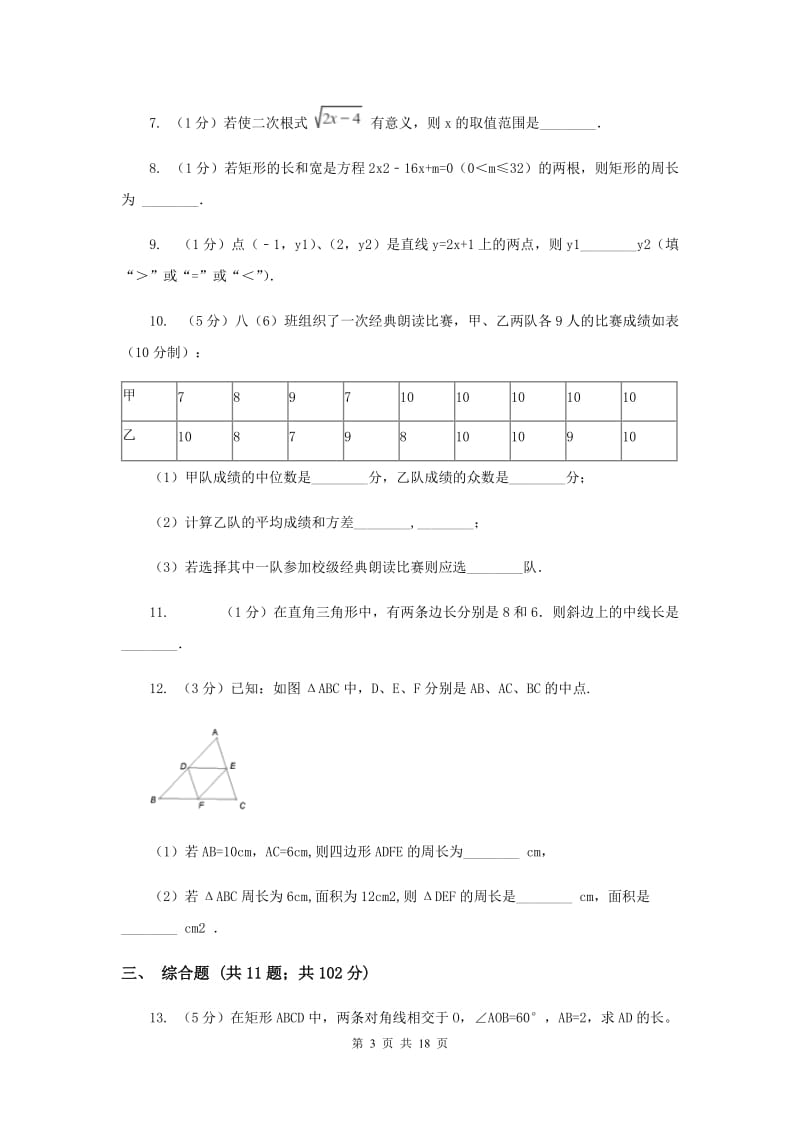 北京市九年级上学期数学开学考试试卷C卷_第3页