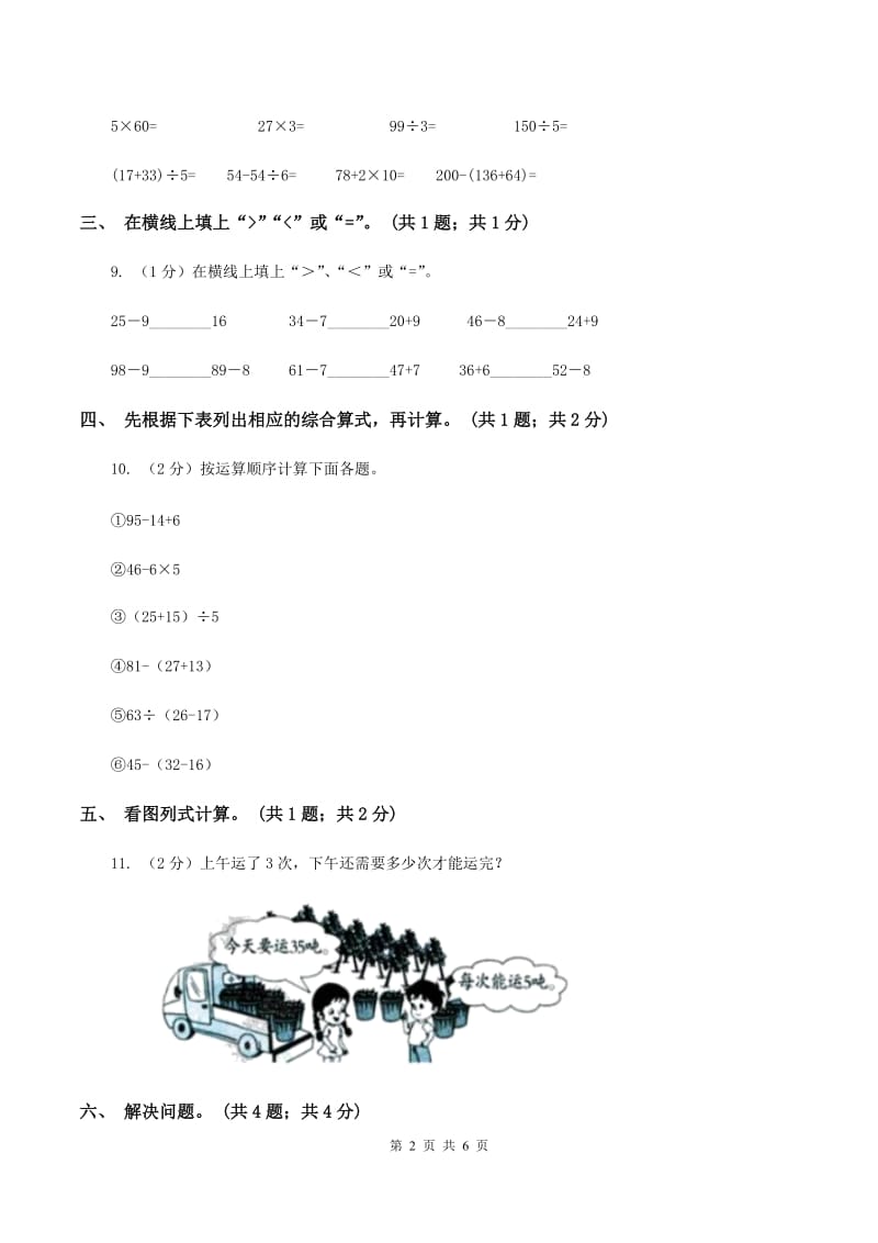 2019-2020学年小学数学人教版二年级下册 第五单元混合运算 单元卷(2)A卷_第2页