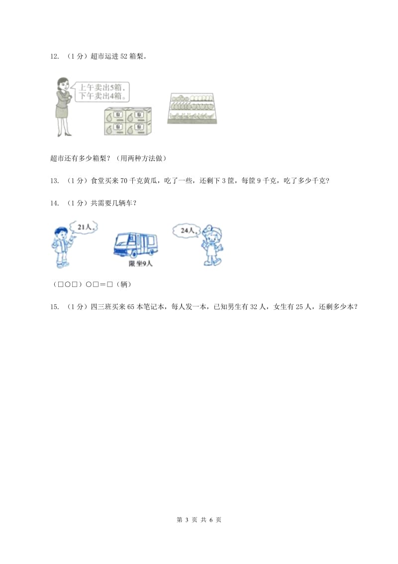 2019-2020学年小学数学人教版二年级下册 第五单元混合运算 单元卷(2)A卷_第3页