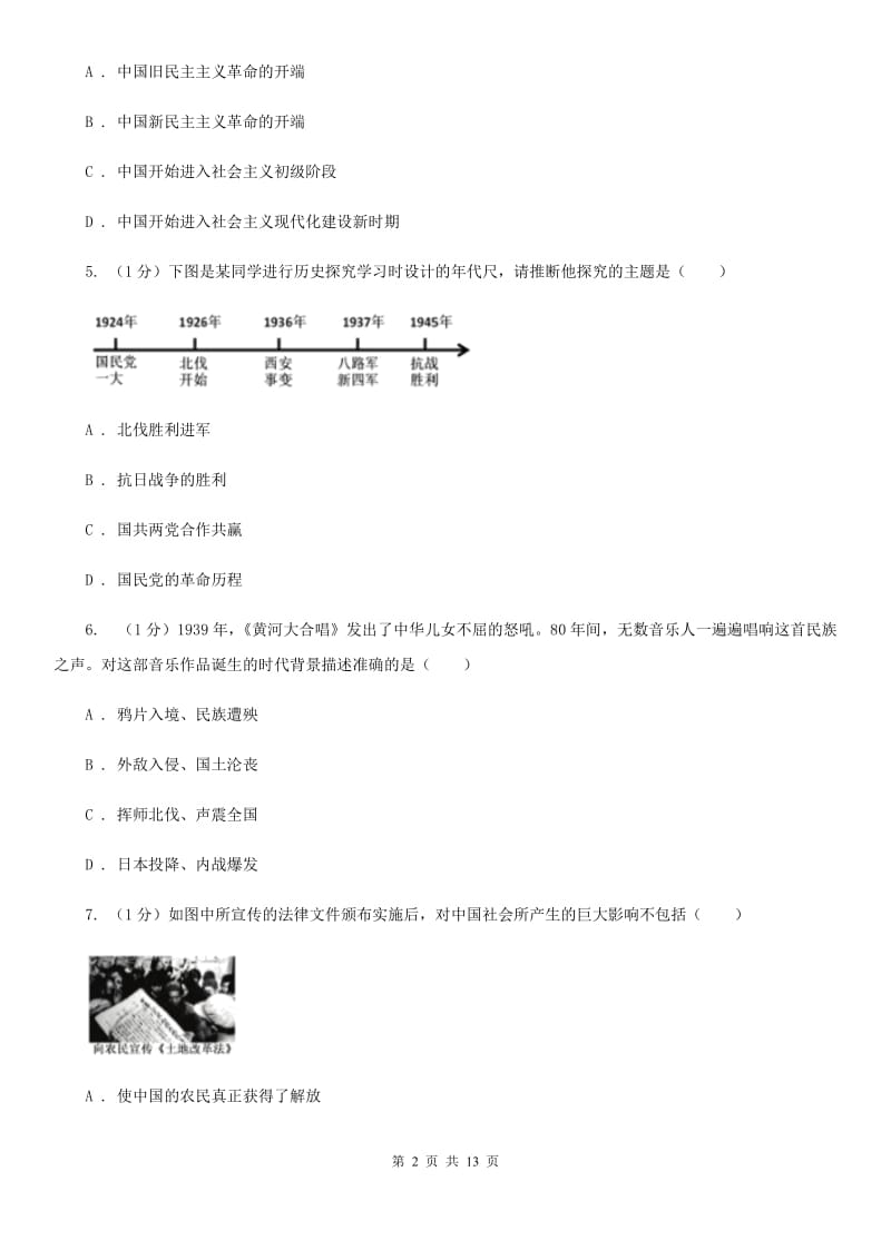 人教版2019-2020学年九年级下学期历史第二次中招模拟考试试卷A卷_第2页