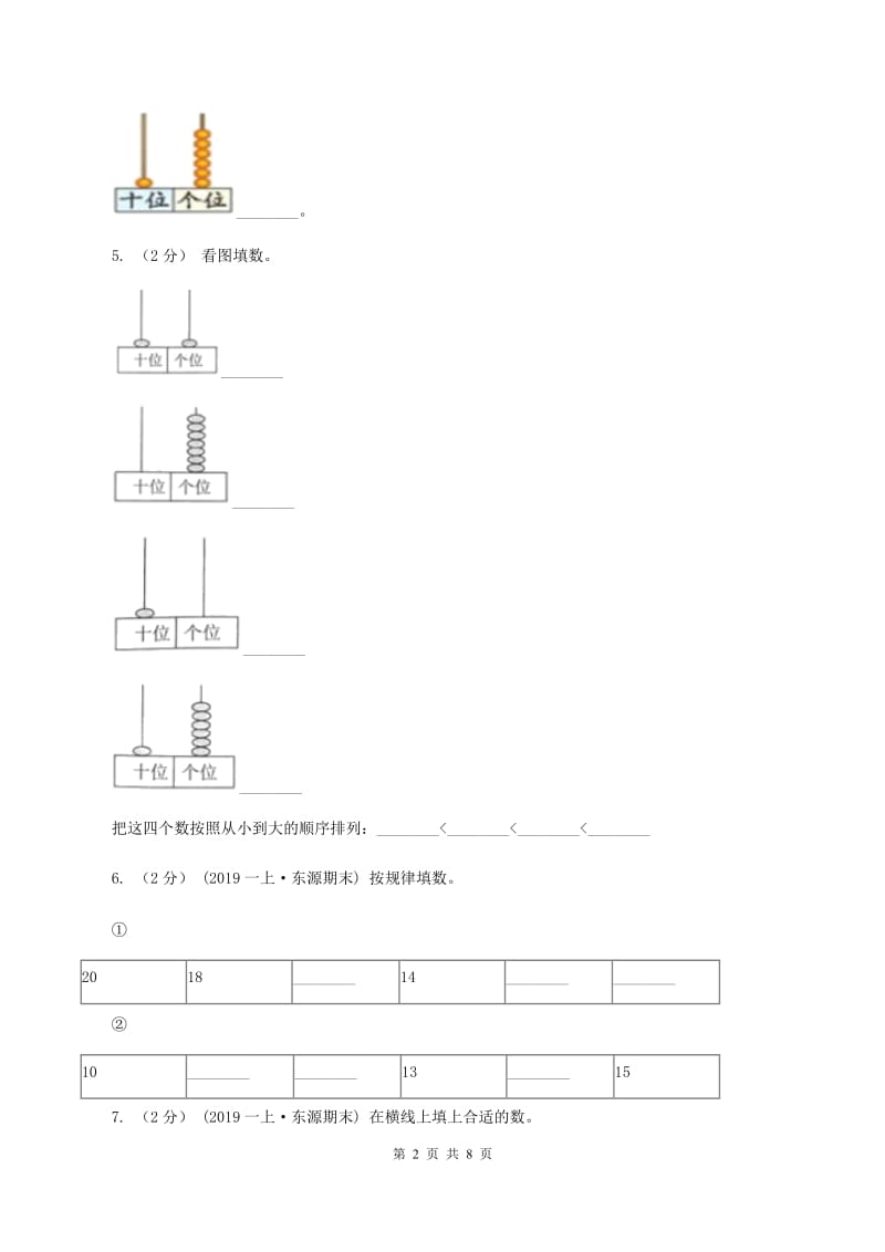 2019-2020学年人教版一年级上册数学期末模拟冲刺卷（二）C卷_第2页