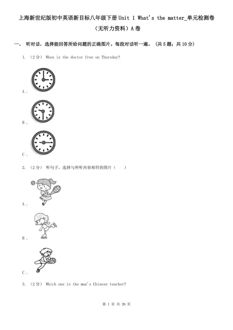 上海新世纪版初中英语新目标八年级下册Unit 1 What's the matter_单元检测卷（无听力资料）A卷_第1页