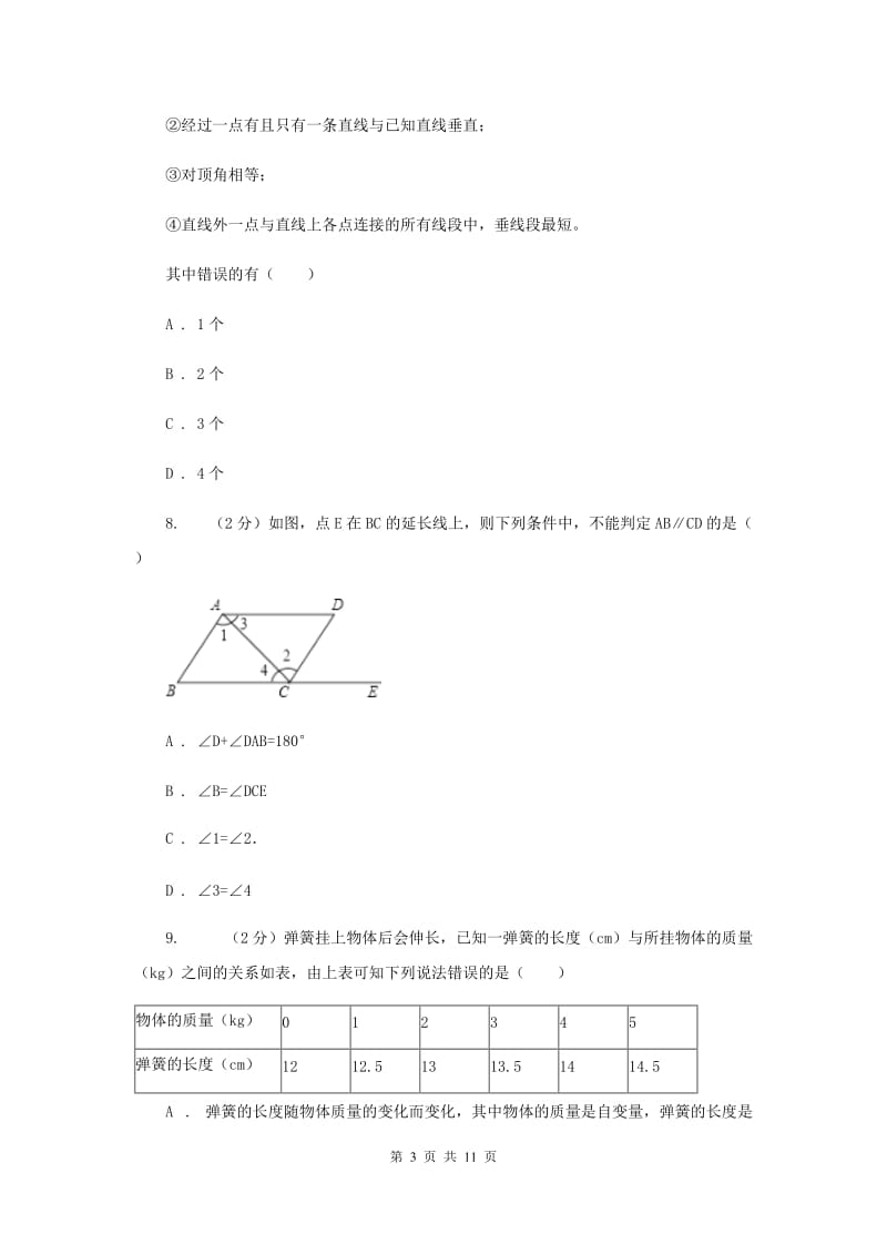 人教版2019-2020学年七年级下学期数学期中考试模拟卷（II）卷_第3页