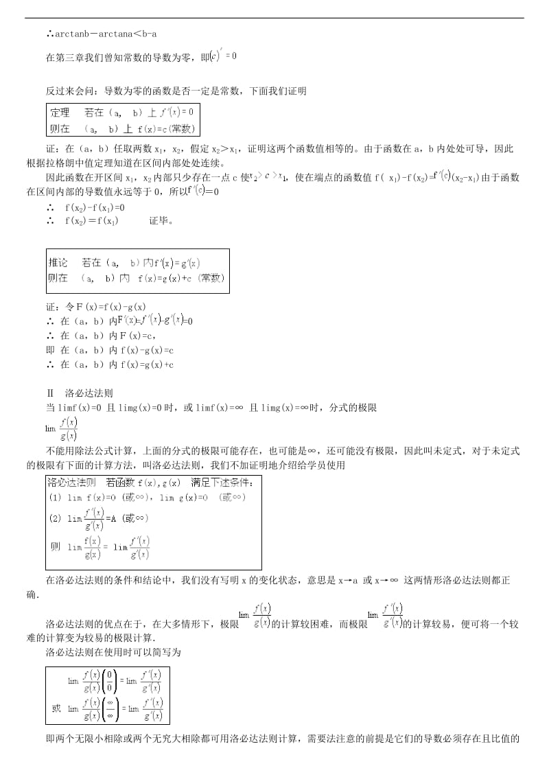 第-四-章-微分中值定理和导数的应用_第3页