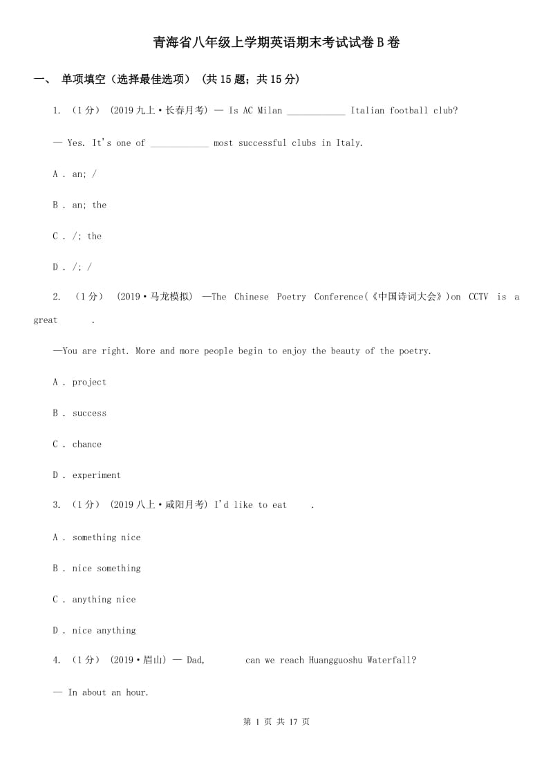青海省八年级上学期英语期末考试试卷B卷_第1页