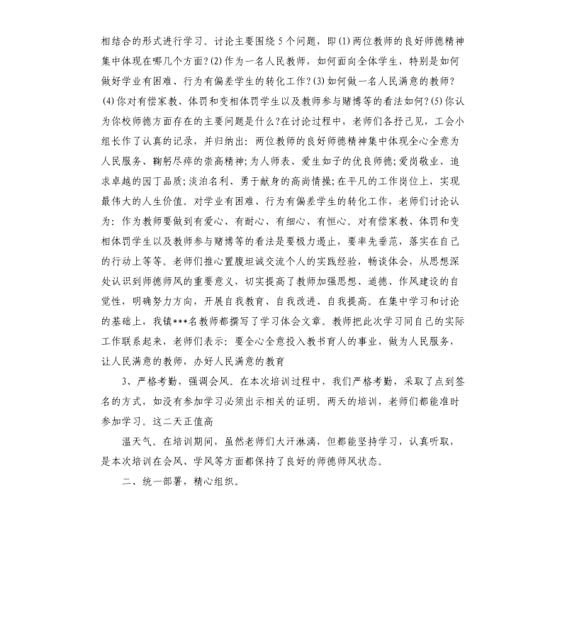 教师师德个人培训工作总结.docx_第2页