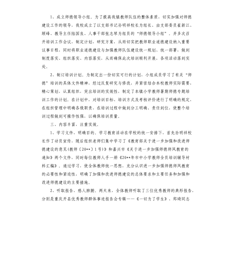 教师师德个人培训工作总结.docx_第3页