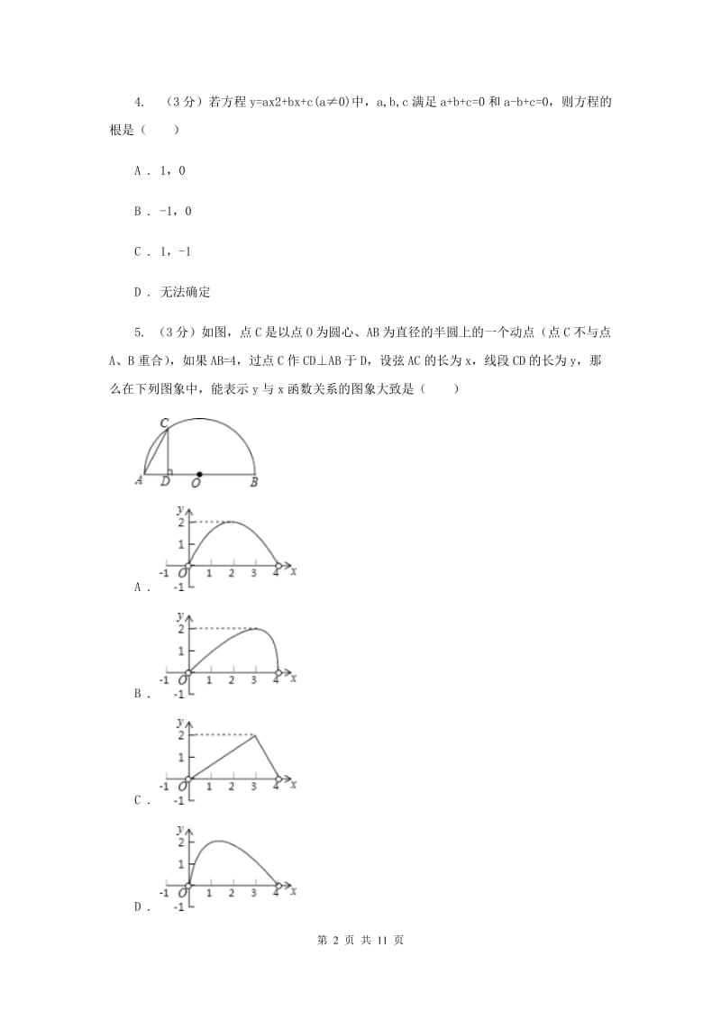 人教版九年级上学期数学《一元二次方程》章节测试卷E卷_第2页