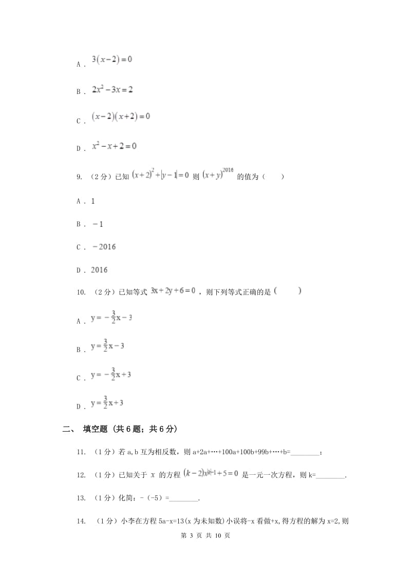七年级上学期数学12月月考试卷（II）卷_第3页