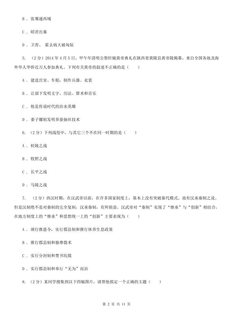 北师大版2019-2020学年七年级上学期历史期末教学质量监测试卷C卷_第2页