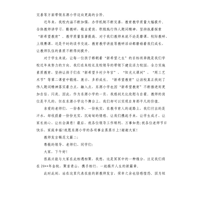 教师发言稿3篇.docx_第2页