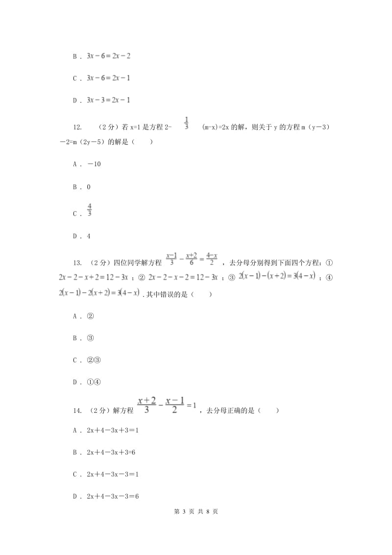 初中数学浙教版七年级上册5.3一元一次方程的解法（3）同步训练（I）卷_第3页