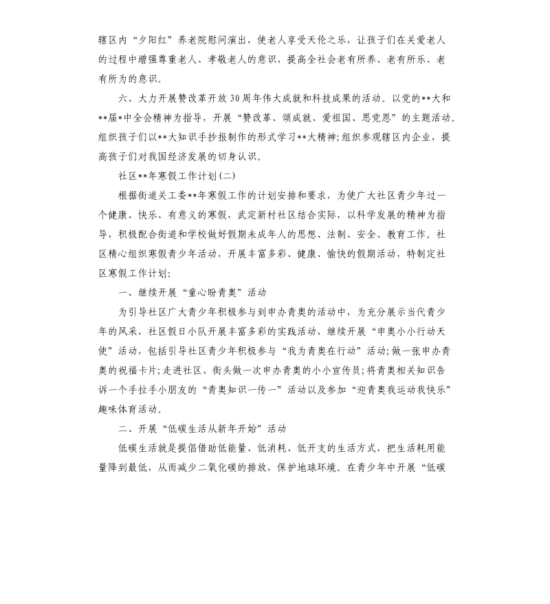 社区2020年寒假工作计划.docx_第2页