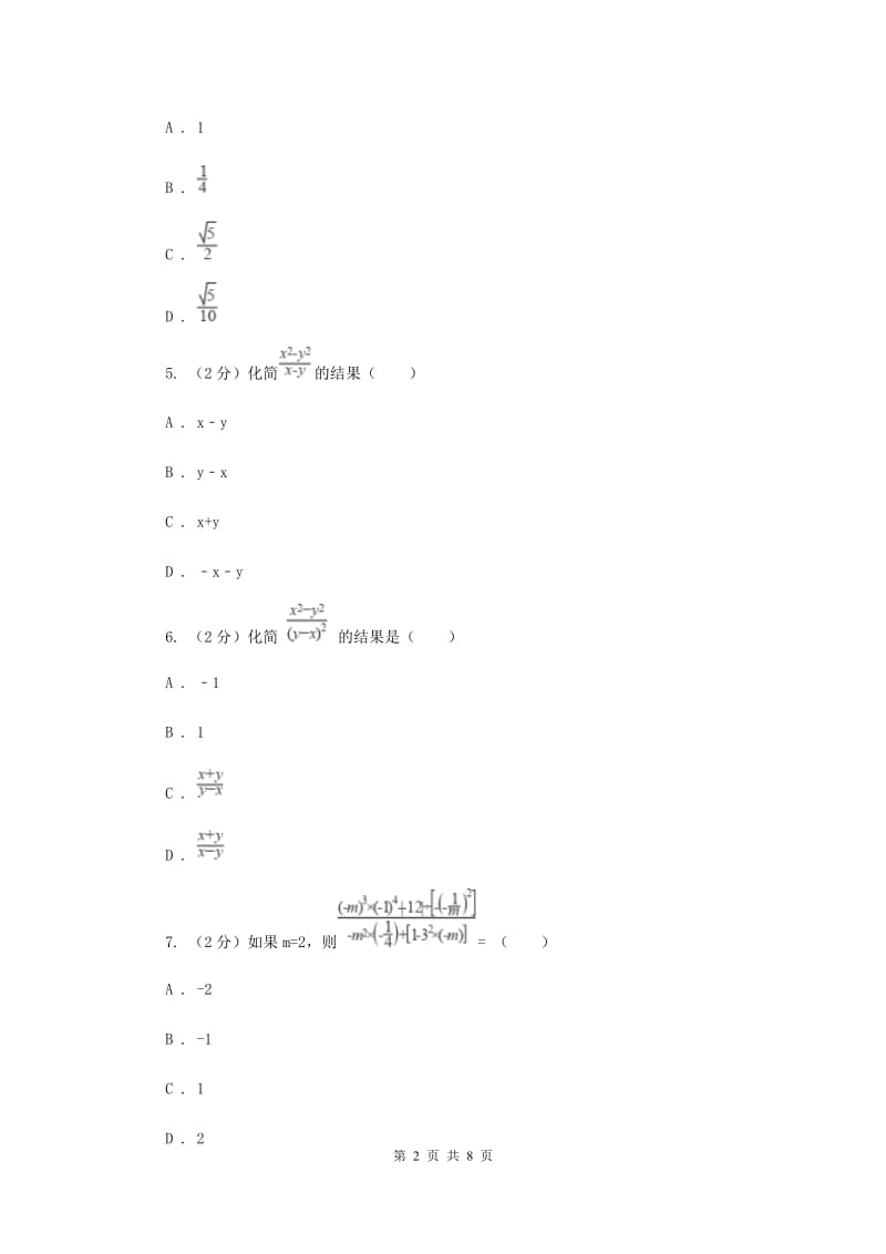 人教版八年级数学上册 第十五章分式 单元检测b卷E卷_第2页